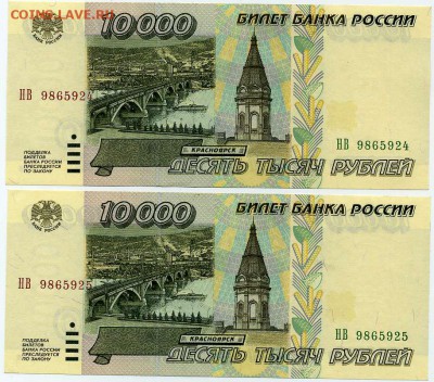 10000 1995 2 шт подряд до 5 12 15 до17-00 мск - img031