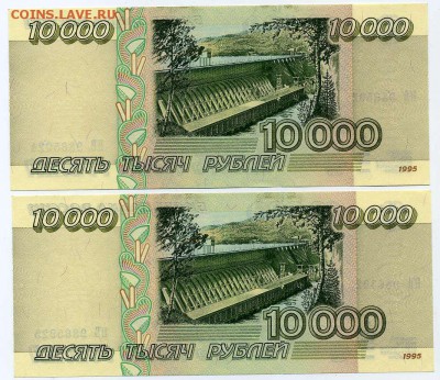 10000 1995 2 шт подряд до 5 12 15 до17-00 мск - img032