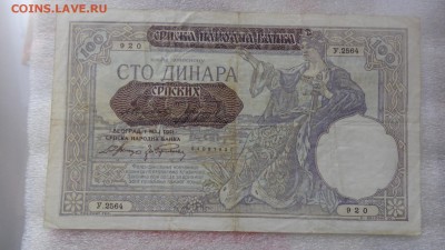 СЕРБИЯ 100 динар 1941 г (920 )оборот  в 21-20 мСК 7 го - ........18.11.2015.....ггг 500.JPG