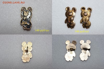 Значки олимпийские мишки по фиксированной цене до 03.12 - 2073415535-tile