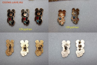 Значки олимпийские мишки по фиксированной цене до 03.12 - 2073414771-tile