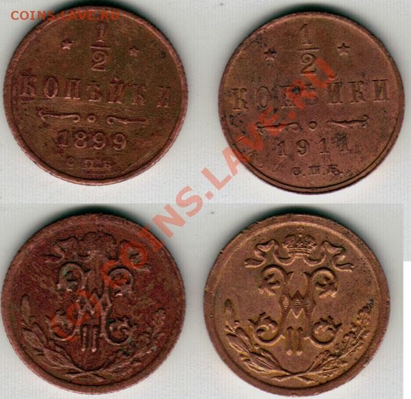 2 коп 1899,1911 - до 06.02 - d-1899-1911