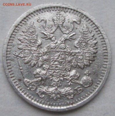 5 коп.1909 года до 22-00 06.12.15 года - IMG_3766.JPG