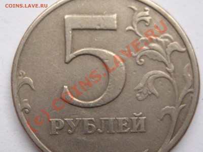 5 рублей 1997 Питер. Точка малая или средняя? - IMG_2296.JPG