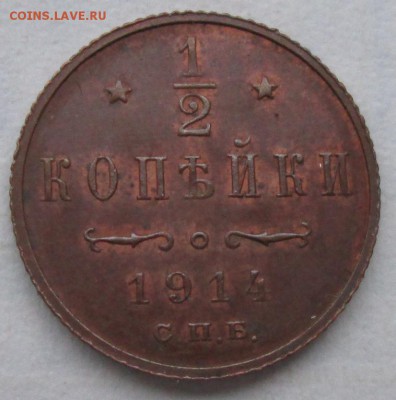 2 коп.1914 года до 22-00 06.12.15 года - IMG_3751.JPG