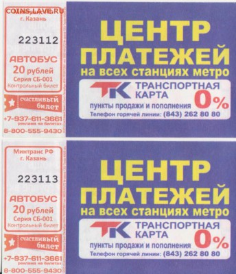 Кто-нибудь увлекается темой билетиков? - Рисунок (14)