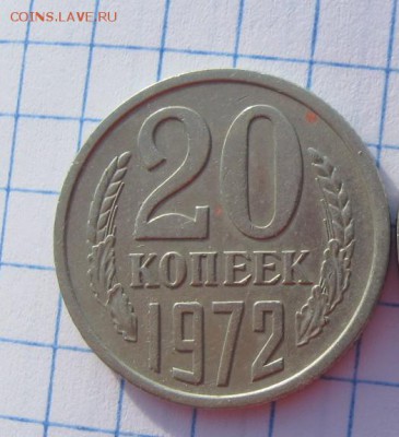 20 копеек 1972 г Окончание:02. 12.2015 г в 21 :00 по Москве - IMG_2552.JPG