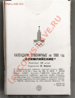 Набор календарей к Олимпиаде-80. - cd8ed2ac58c6