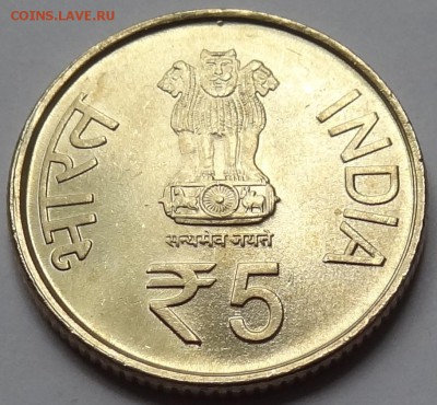 Фикс Индия 5 рупий 2015 год Джавахарлал Неру - DSC06597.JPG