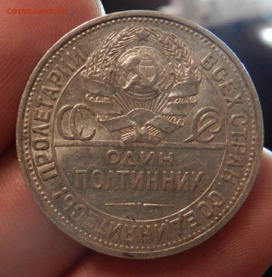 50 копеек - 1925 ПЛ - штемпельный блеск- до 03.12.2015 23-00 - DSCN9309