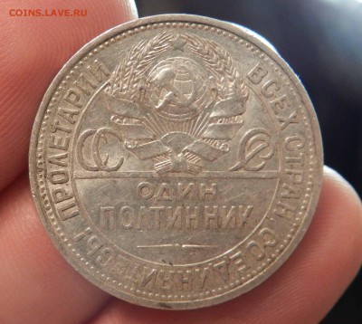 50 копеек - 1925 ПЛ - штемпельный блеск- до 03.12.2015 23-00 - DSCN9312