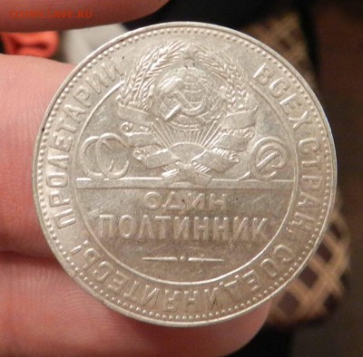 50 копеек - 1924 ТР- штемпельный блеск- до 03.12.2015 23-00 - DSCN9355