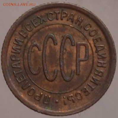 2 копейки 1925 хорошая 4.12.15 22.00мск - DSC_0524.JPG