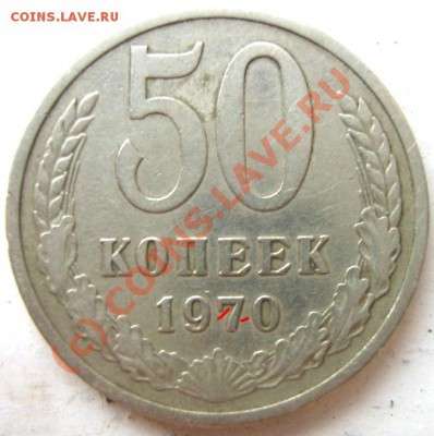 50 копеек 1970 -71 Фуфло и настоящие - 1226285426