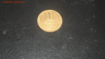 1 копейка 1936г.,до 03.12.в 23.00 - 2015-12-01-1523[1]