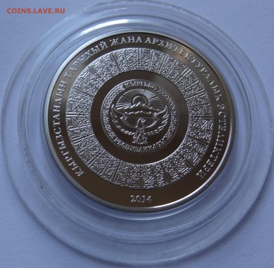 Фикс Киргизия 1 сом 2014 год Кумбез Манаса - DSC05730.JPG