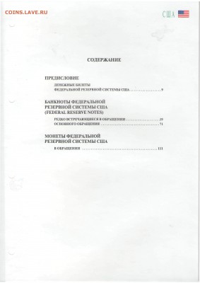 Справоч.Подлинные и фальшивые деньги до 22.00 МСК 07.12.2015 - 1 Содержание