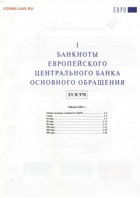 Справоч.Подлинные и фальшивые деньги до 22.00 МСК 07.12.2015 - 1 Оглавление