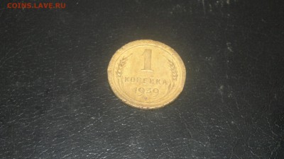1 копейка 1939г.,до 03.12.в 23.00 - 2015-12-01-1531[1]