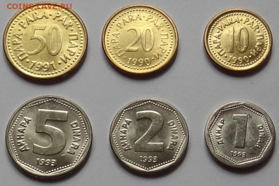 Фикс Югославия набор монет 1990 - 1993 год - 6 шт. UNC - DSC06558.JPG