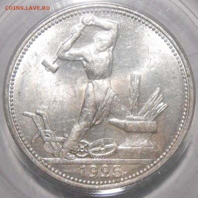 50 копеек 1925 г. PCGS MS62 до 7.12 в 22:00 Москвы - DSCN4744.JPG