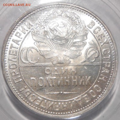 50 копеек 1925 г. PCGS MS62 до 7.12 в 22:00 Москвы - DSCN4745.JPG