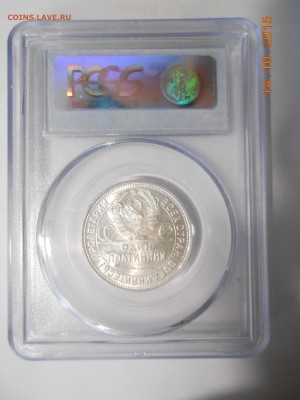 50 копеек 1925 г. PCGS MS62 до 7.12 в 22:00 Москвы - DSCN4604.JPG