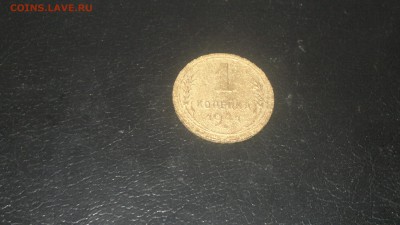 1 копейка 1941г.(2),до 03.12.в 23.00 - 2015-12-01-1537[1]