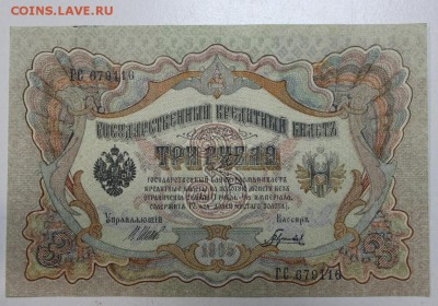 3 руб 1905 г.  пресс 4 шт. № по порядку ** 3,12,15 в 22,00 - 1,12 007