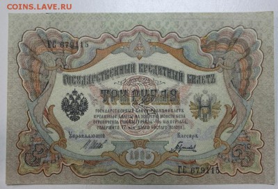 3 руб 1905 г.  пресс 4 шт. № по порядку ** 3,12,15 в 22,00 - 1,12 005