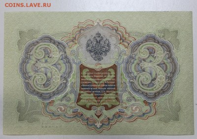 3 руб 1905 г.  пресс 4 шт. № по порядку ** 3,12,15 в 22,00 - 1,12 004