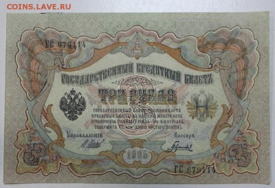 3 руб 1905 г.  пресс 4 шт. № по порядку ** 3,12,15 в 22,00 - 1,12 003