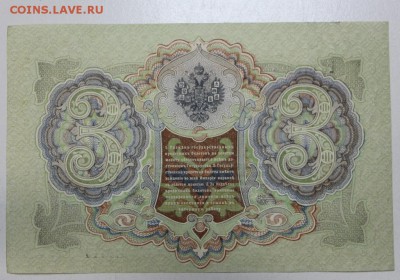 3 руб 1905 г.  пресс 4 шт. № по порядку ** 3,12,15 в 22,00 - 1,12 002