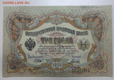 3 руб 1905 г.  пресс 4 шт. № по порядку ** 3,12,15 в 22,00 - 1,12 001