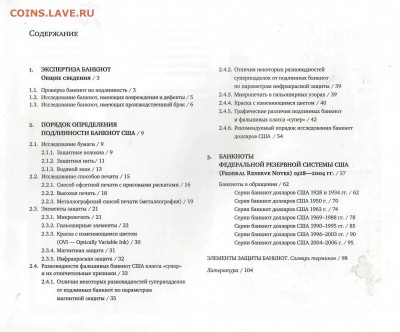 Пособие $: подлинные или фальшивые до 22.00 МСК 07.12.2015 - 3 Содержание