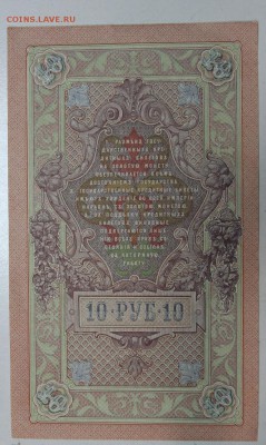 10 руб 1909 г.4 шт. пресс № по порядку ** 3,12,15 в 22,00 - 1,12 014