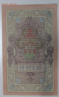 10 руб 1909 г.4 шт. пресс № по порядку ** 3,12,15 в 22,00 - 1,12 010