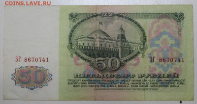 50 рублей 1961 года. ********  3,12,15 в 22,00 - 30,11,2 012
