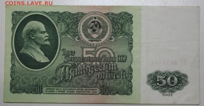 50 рублей 1961 года. ********  3,12,15 в 22,00 - 30,11,2 011