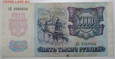 5000 рублей 1992 года. ****  3,12,15 в 22,00 - 30,11,2 016