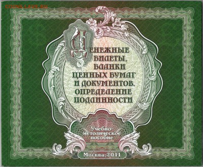 Пособие Определение подлинности до 22.00 МСК 07.12.2015 - 1 Пособие