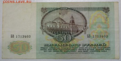 50 рублей 1991 года. *******  3,12,15 в 22,00 - 30,11,2 018