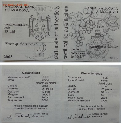 Молдова 10 лей 2003 год Праздник Вина в Коробке 06.12 22:00 - 12.JPG