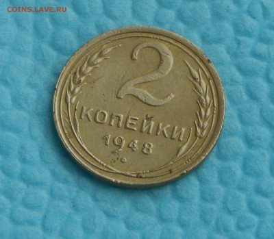 2 копейки 1948г. 11 лент. - DSCN0681.JPG