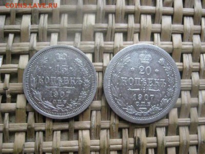 15 и 20 копеек 1907г. До 7.12.2015г. - 7 и 8 007.JPG