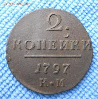 2 коп. 1797 г КМ - DSCN3046.JPG