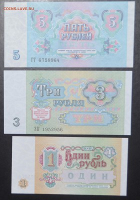 1,3,5 руб 1991 UNC-ПРЕСС  4.12.15 22.00мск - DSC_0623.JPG
