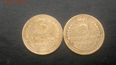 3 копейки 1935г.2шт.,разные гербы,до 06.12.в 23.00 - 2015-12-01-1546[1]