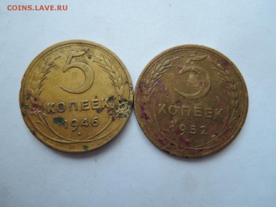 5 коп 1946 1952 до 03.12.15  22-00 - DSCN2227.JPG