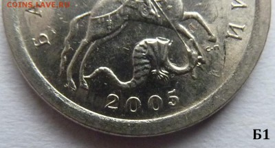 Полный комплект 1 копейка 2005-СП.Четыре монеты.До 6 декабря - 2.1 коп-3.21Б1.JPG
